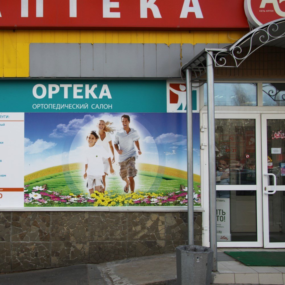 ОРТЕКА