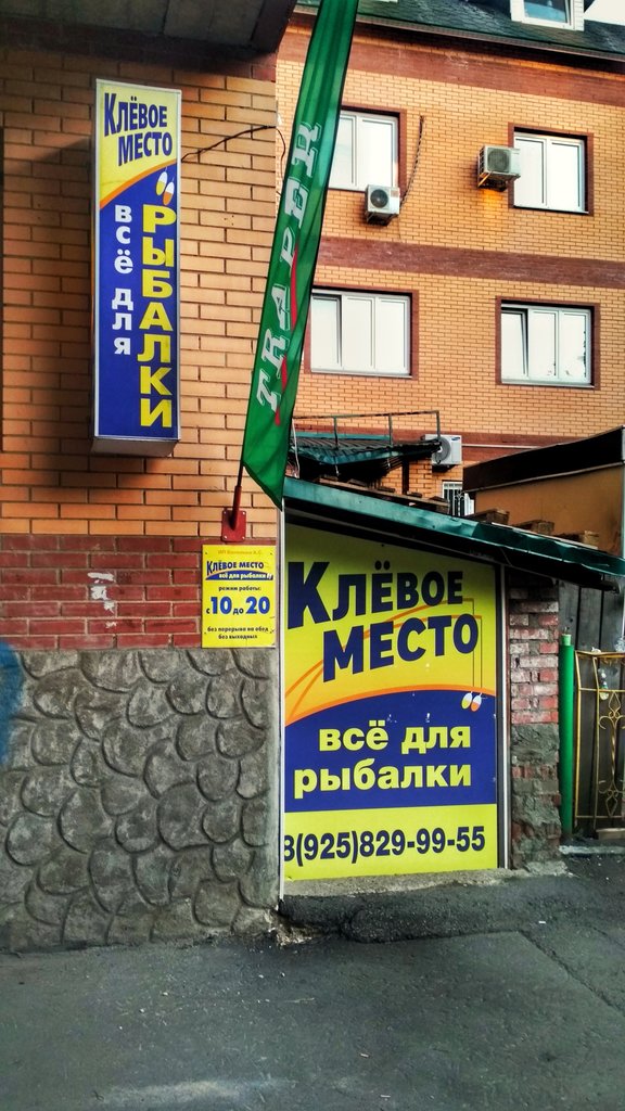 Клёвое место