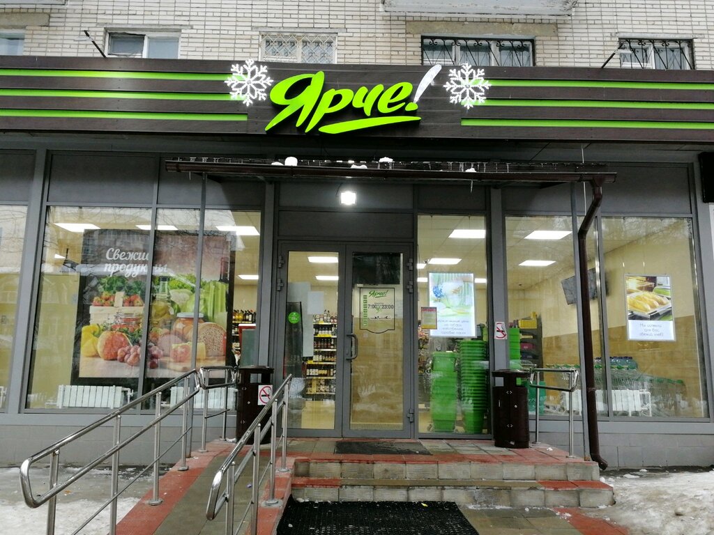 Ярче! | Одинцово, бул. Любы Новосёловой, 13, Одинцово
