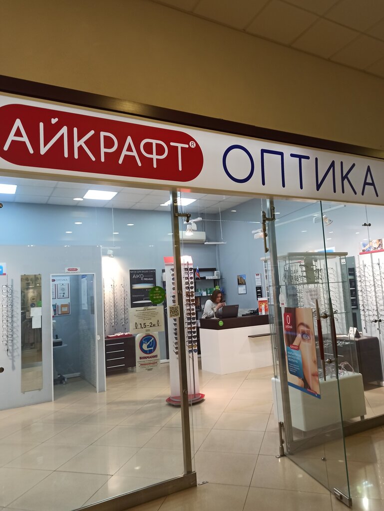 Оптика одинцово. Eyekraft оптика. Айкрафт оптика логотип. Айкрафт Москва. Оптики в Одинцово.